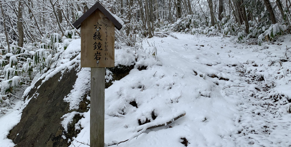 六綾鏡岩