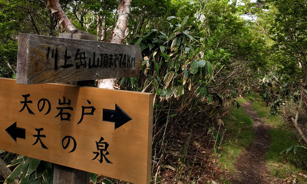 川上岳への分岐看板