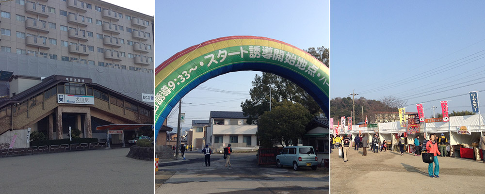 「名鉄犬山駅」、「スタートゲート」、「おもてなしグルメ」